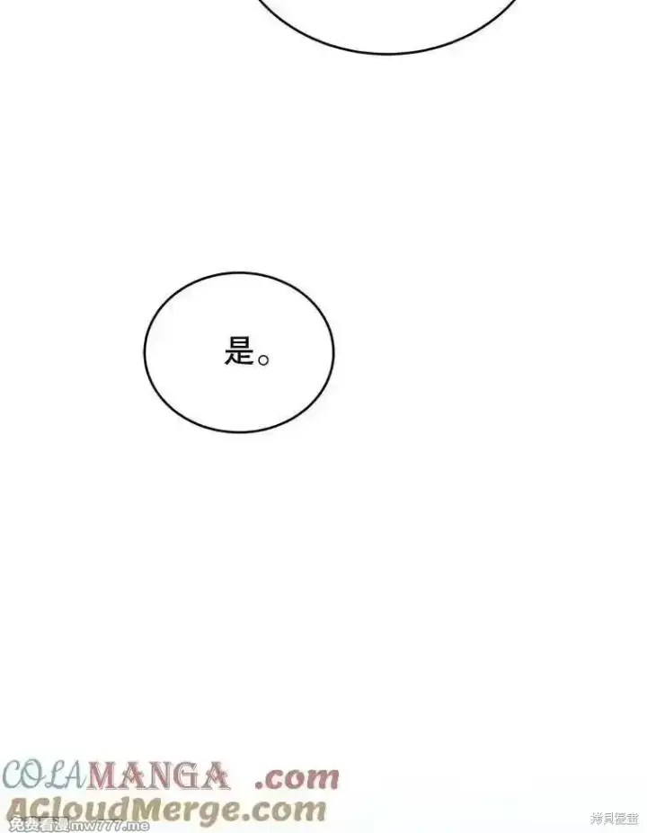 《剑术名门的小儿子》第118话图137