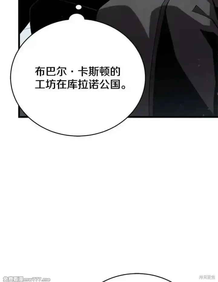 《剑术名门的小儿子》第118话图147