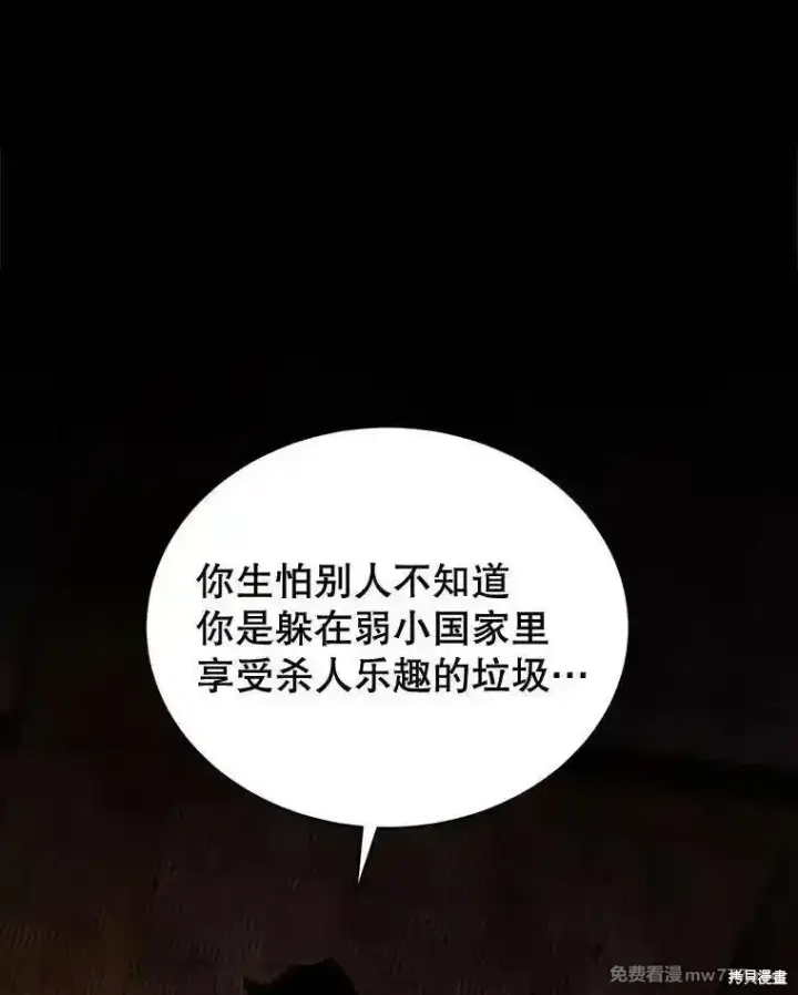 《剑术名门的小儿子》第118话图16