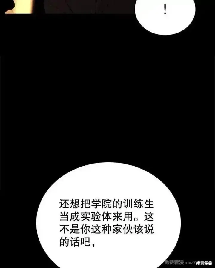 《剑术名门的小儿子》第118话图18
