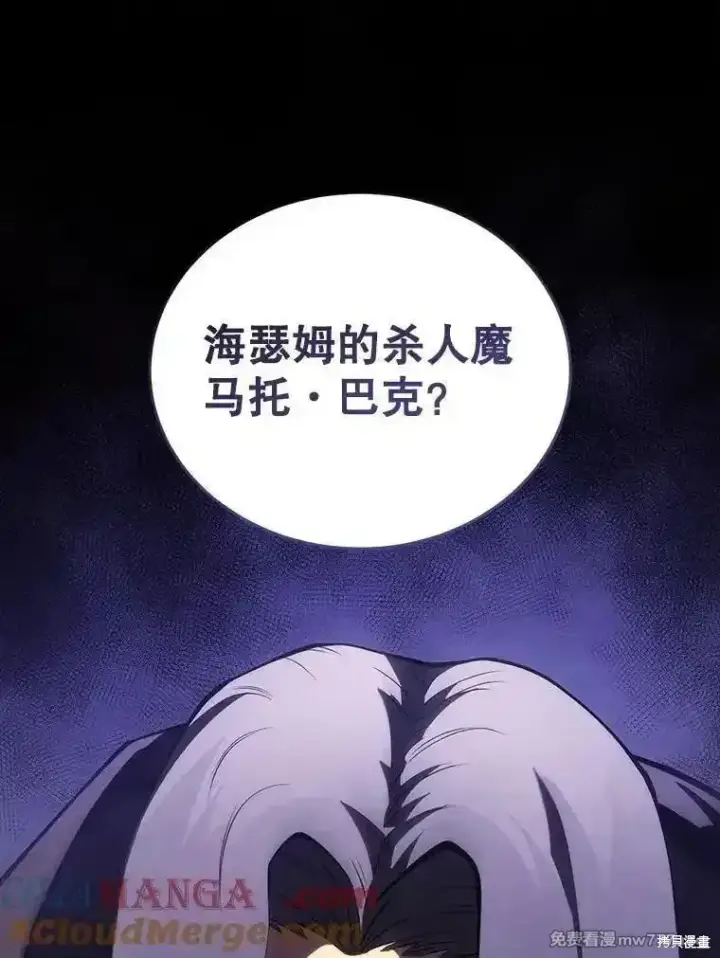 《剑术名门的小儿子》第118话图21