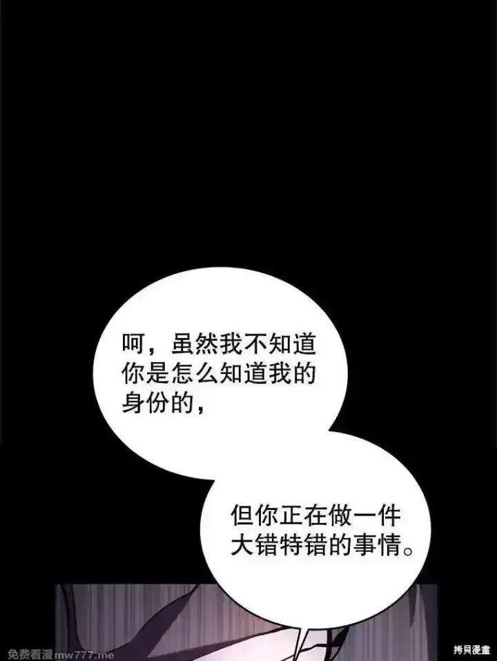 《剑术名门的小儿子》第118话图23