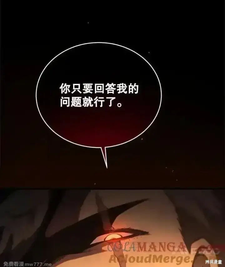 《剑术名门的小儿子》第118话图33