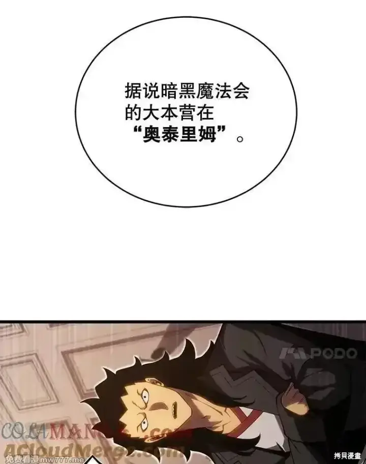 《剑术名门的小儿子》第118话图41