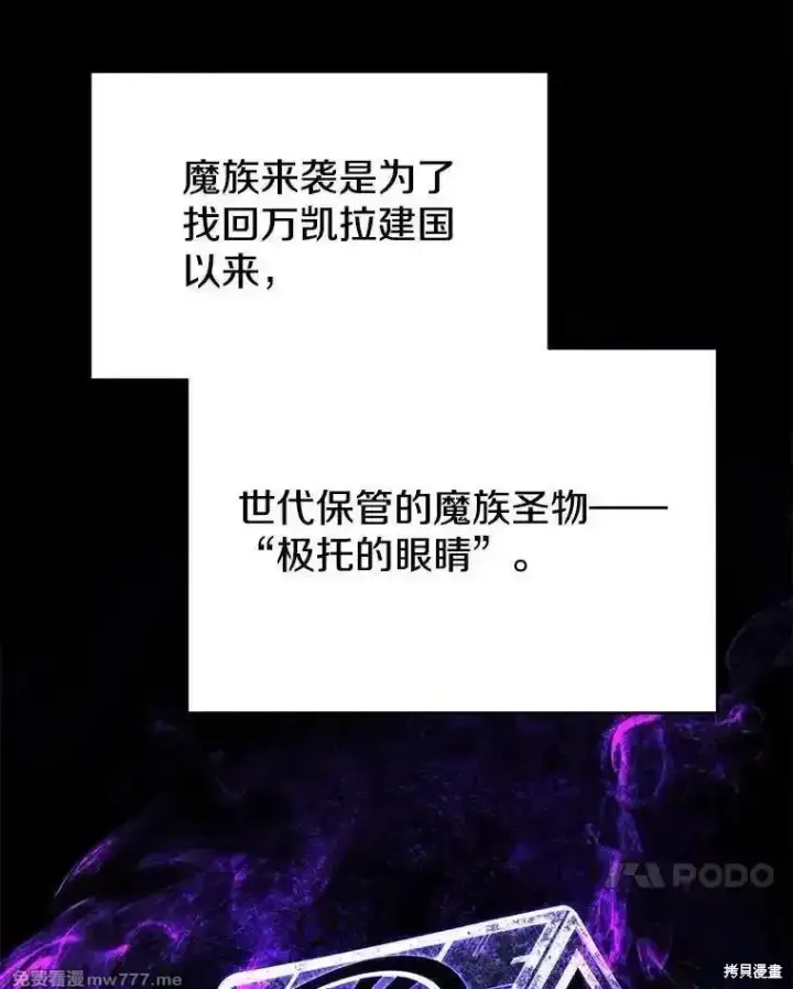 《剑术名门的小儿子》第118话图51