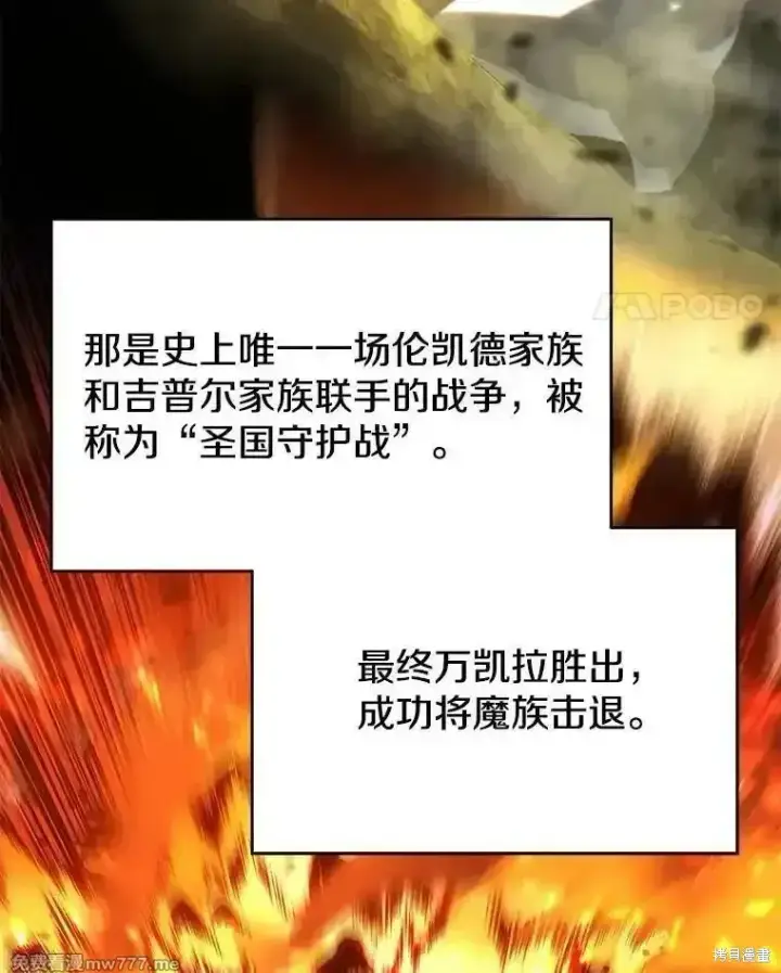 《剑术名门的小儿子》第118话图55