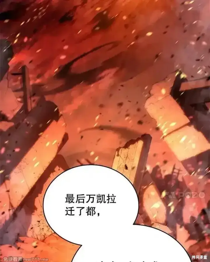 《剑术名门的小儿子》第118话图58