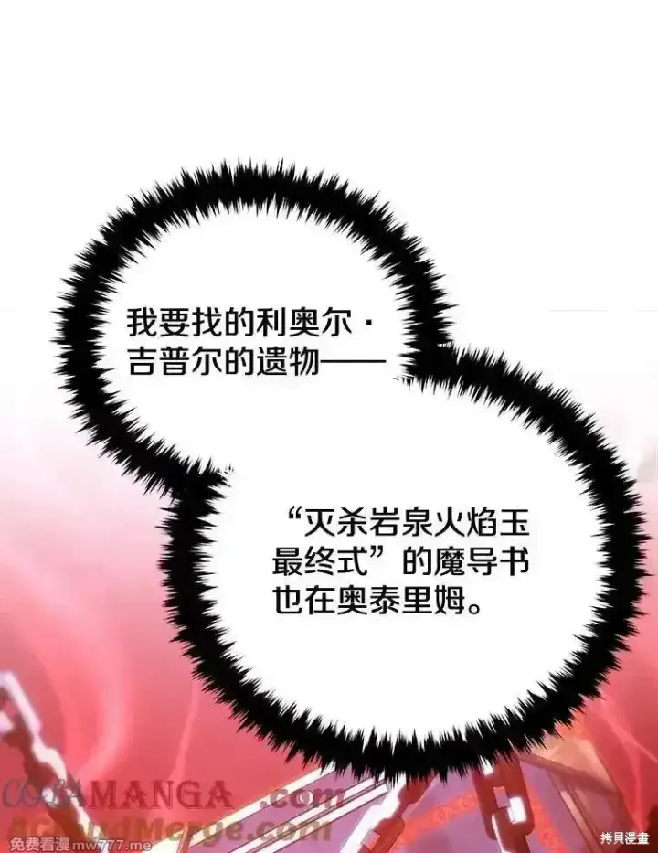 《剑术名门的小儿子》第118话图61