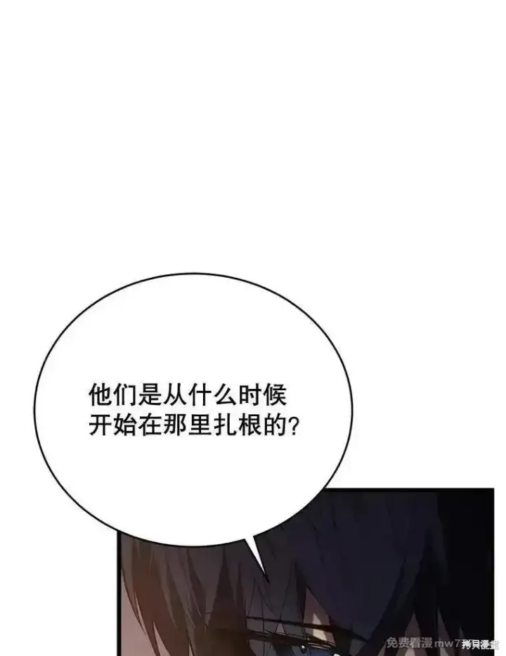 《剑术名门的小儿子》第118话图64