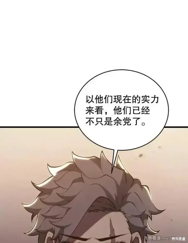 《剑术名门的小儿子》第118话图66