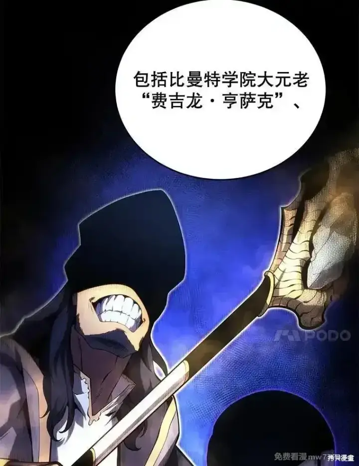 《剑术名门的小儿子》第118话图68
