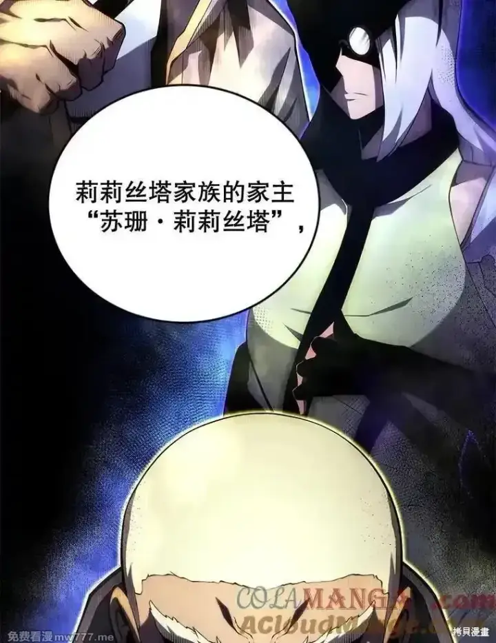 《剑术名门的小儿子》第118话图69