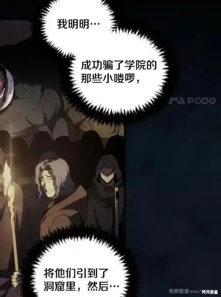 《剑术名门的小儿子》第118话图7