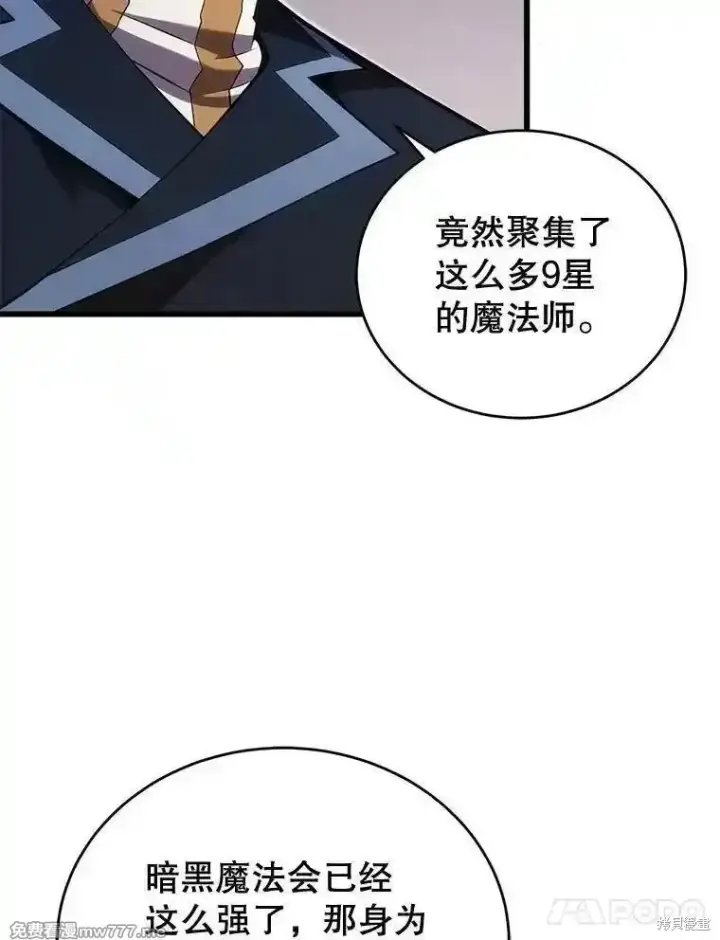 《剑术名门的小儿子》第118话图72