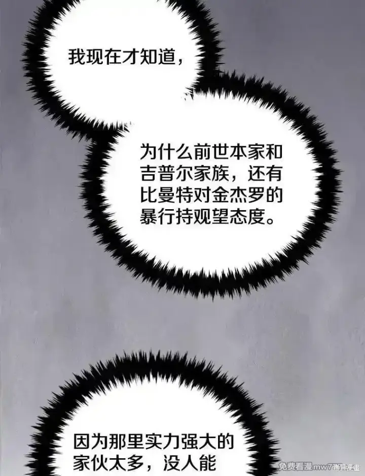 《剑术名门的小儿子》第118话图74