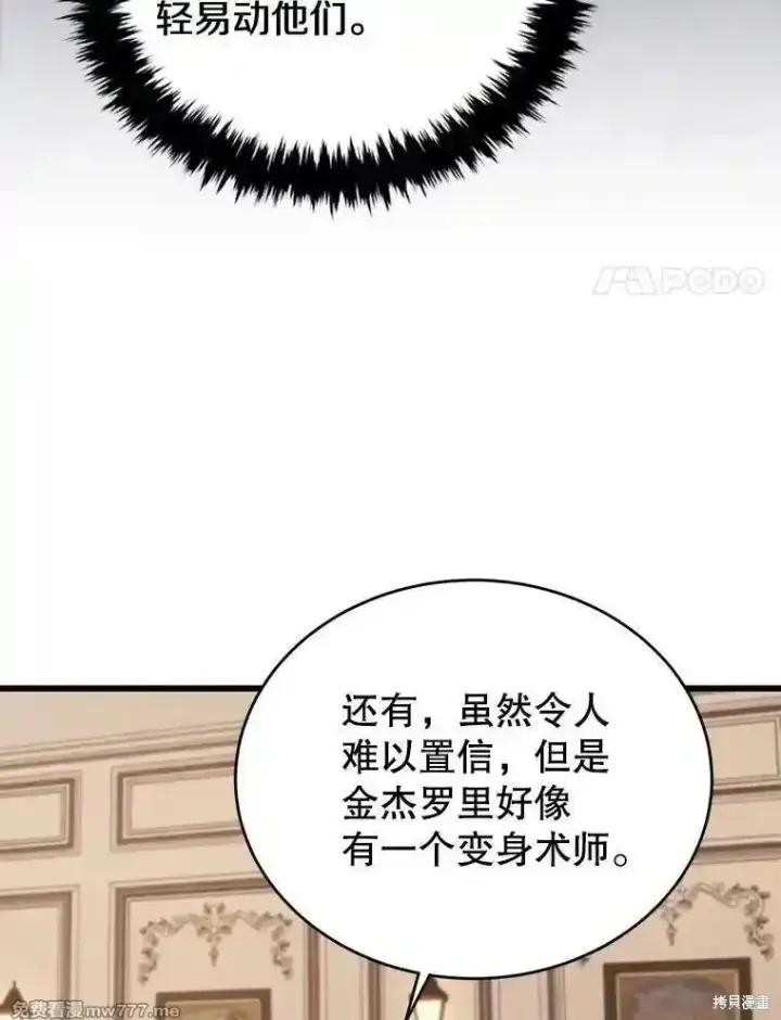 《剑术名门的小儿子》第118话图75