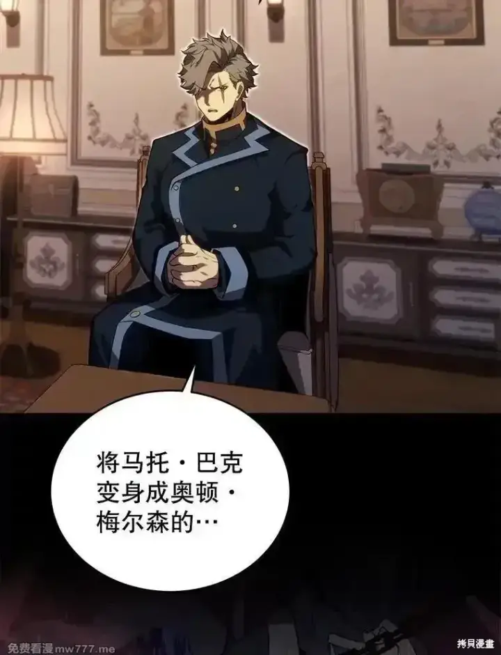 《剑术名门的小儿子》第118话图76