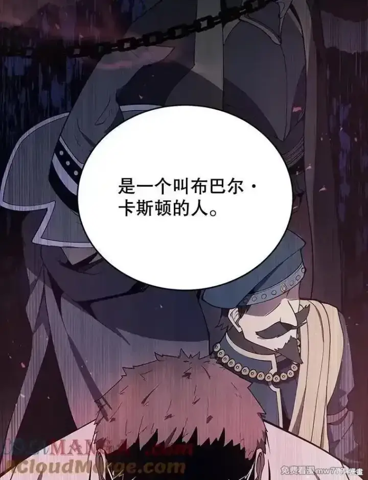 《剑术名门的小儿子》第118话图77