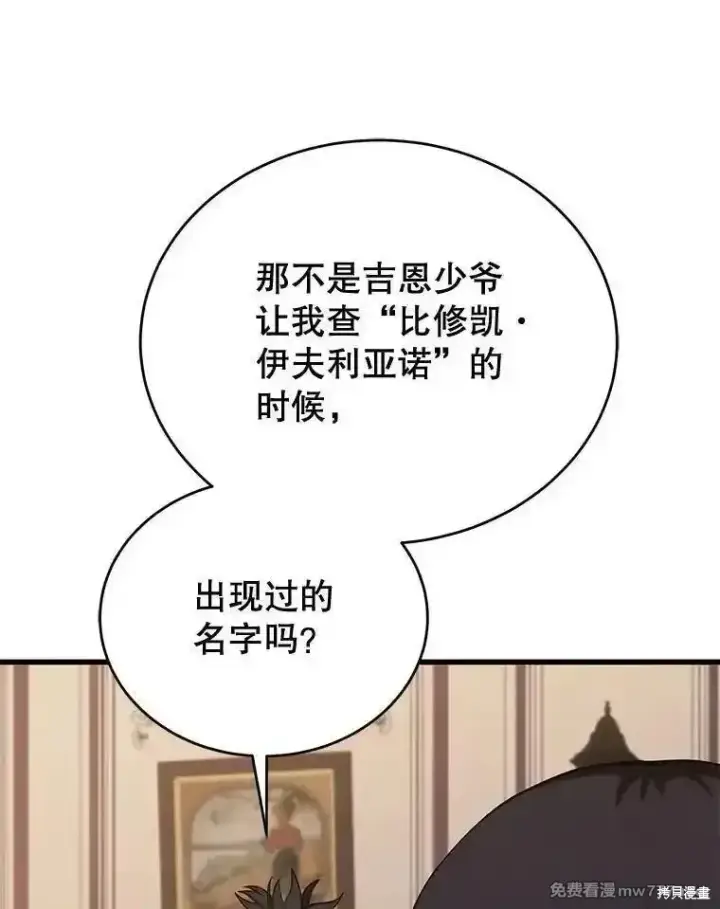 《剑术名门的小儿子》第118话图80