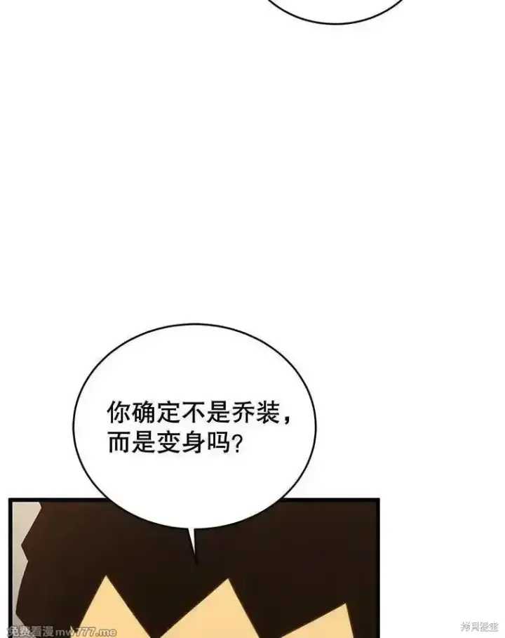 《剑术名门的小儿子》第118话图82