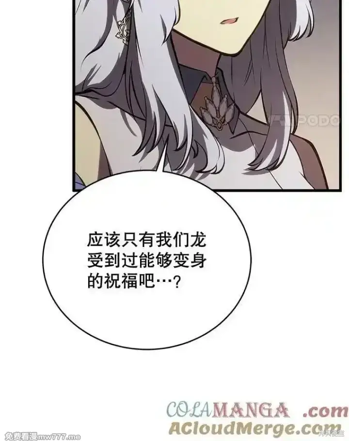 《剑术名门的小儿子》第118话图85