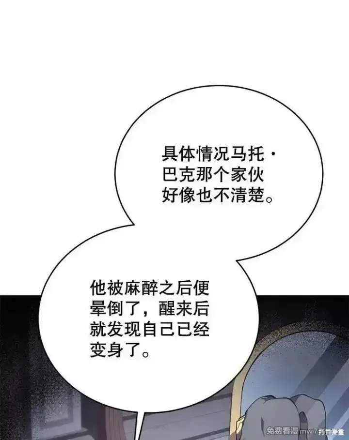 《剑术名门的小儿子》第118话图86