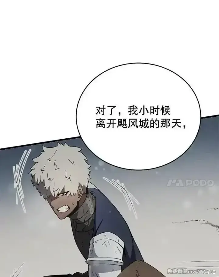 《剑术名门的小儿子》第118话图88