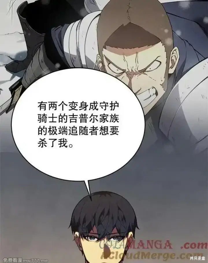 《剑术名门的小儿子》第118话图89