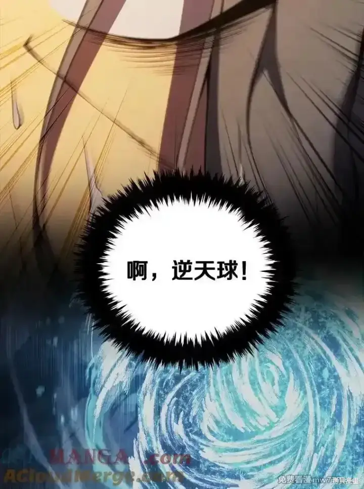 《剑术名门的小儿子》第118话图9