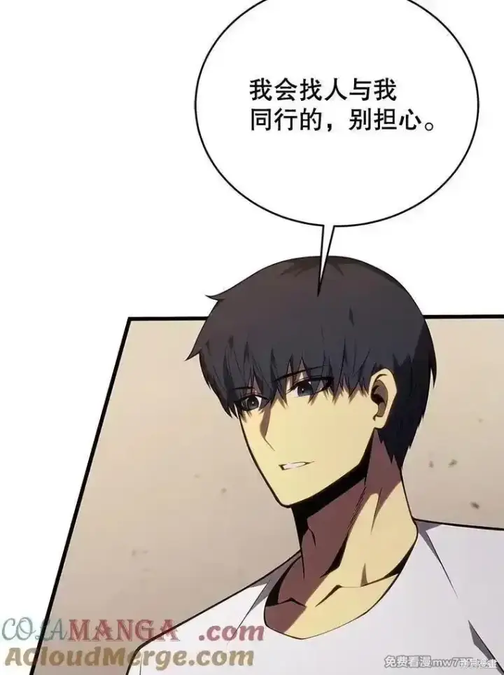 《剑术名门的小儿子》第118话图93