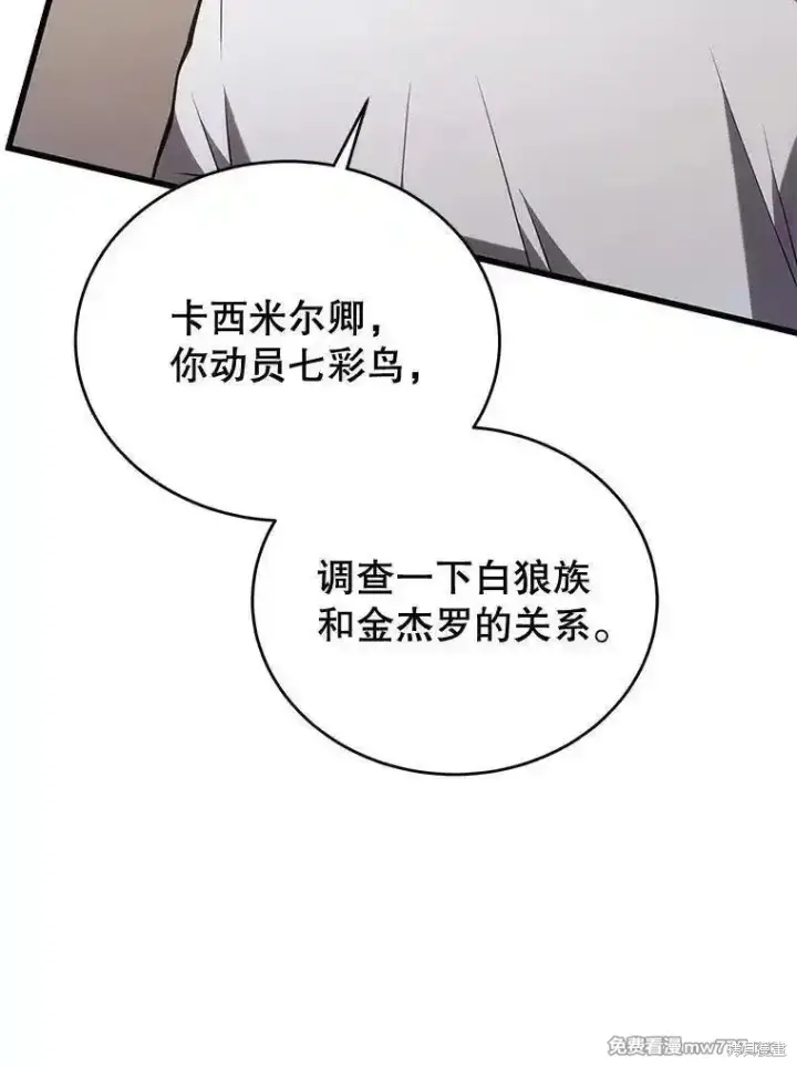《剑术名门的小儿子》第118话图94