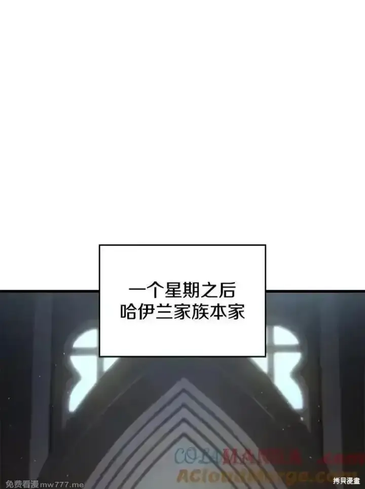《剑术名门的小儿子》第118话图97