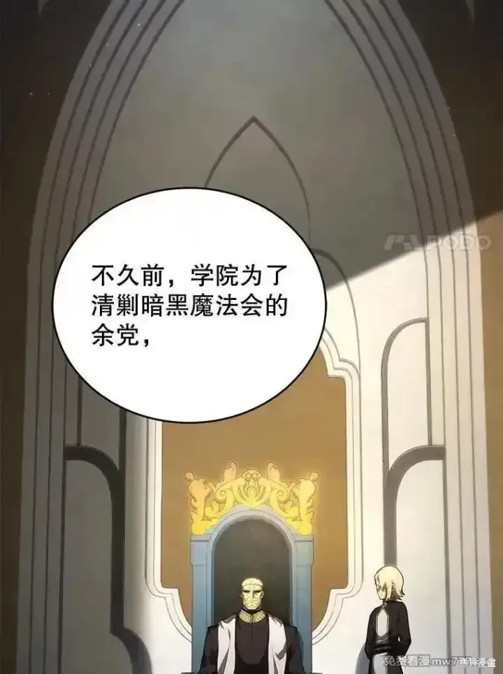 《剑术名门的小儿子》第118话图98