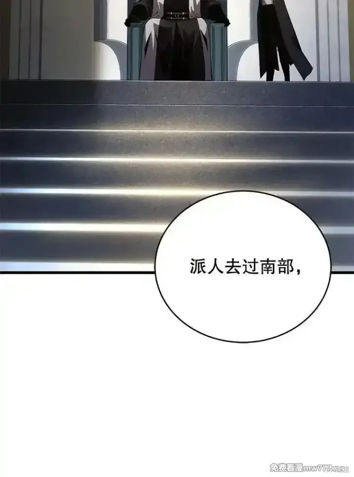 《剑术名门的小儿子》第118话图99
