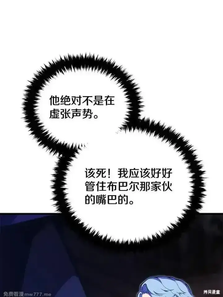 漫画《剑术名门的小儿子》第119话第100张图