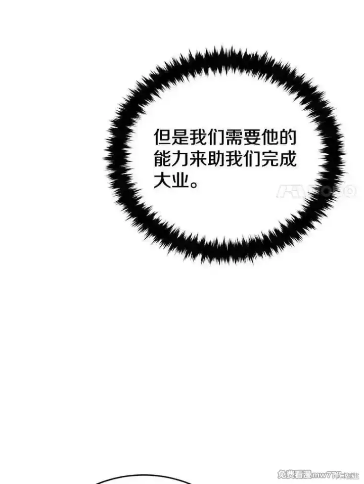 漫画《剑术名门的小儿子》第119话第102张图