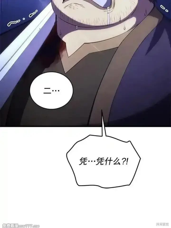 漫画《剑术名门的小儿子》第119话第104张图