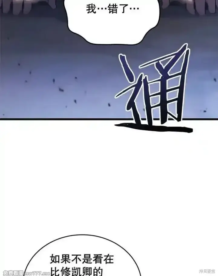 漫画《剑术名门的小儿子》第119话第111张图