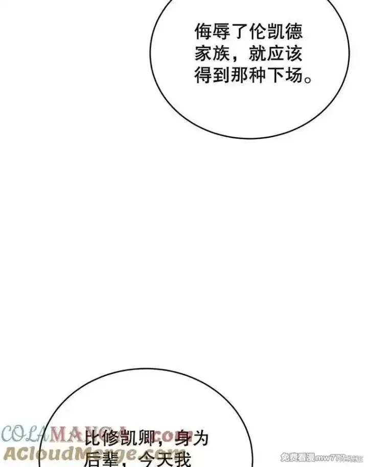漫画《剑术名门的小儿子》第119话第113张图