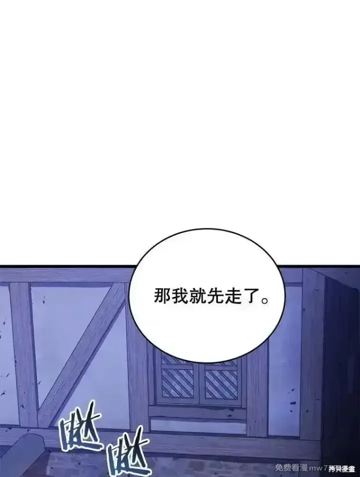 漫画《剑术名门的小儿子》第119话第118张图