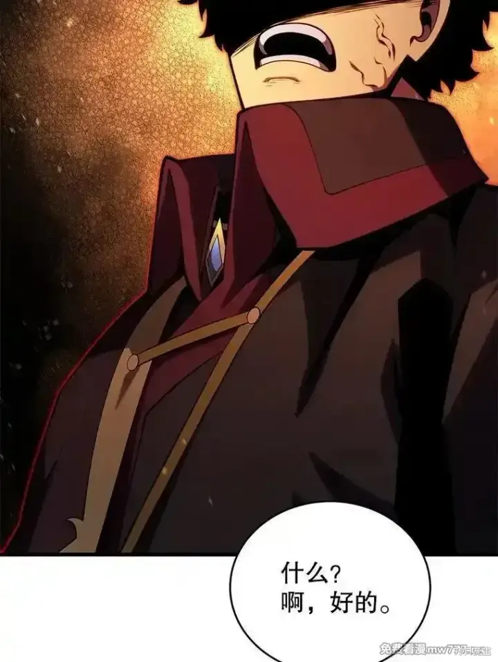 漫画《剑术名门的小儿子》第119话第126张图