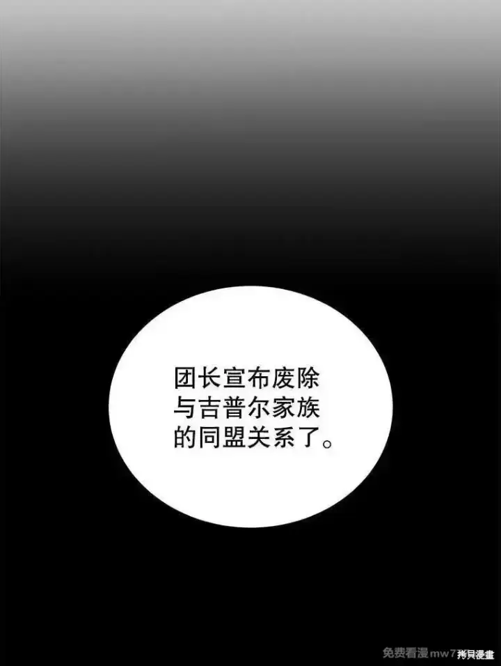 漫画《剑术名门的小儿子》第119话第130张图