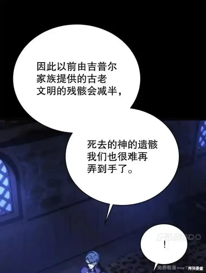 漫画《剑术名门的小儿子》第119话第131张图