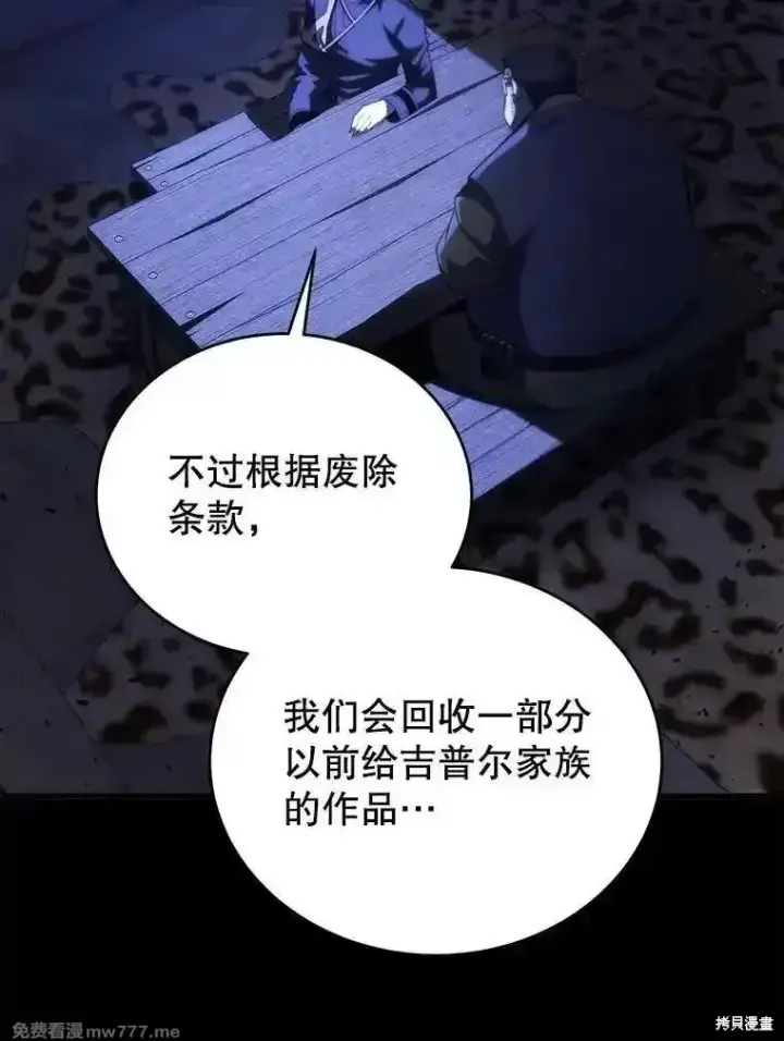 漫画《剑术名门的小儿子》第119话第132张图