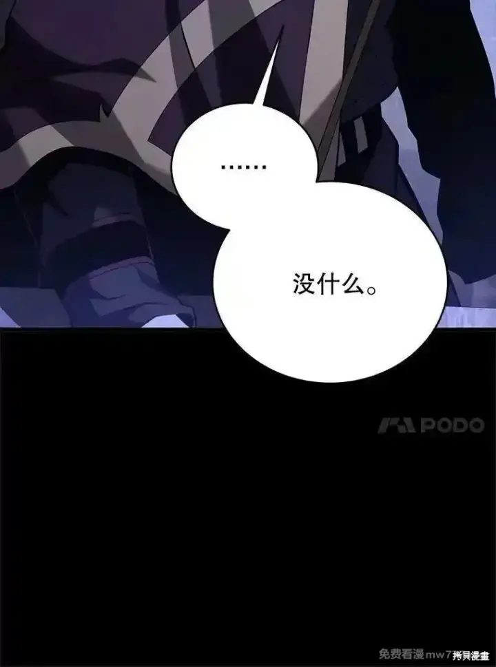 漫画《剑术名门的小儿子》第119话第144张图
