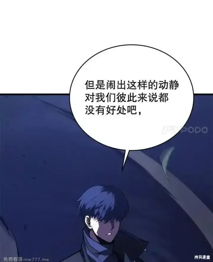 漫画《剑术名门的小儿子》第119话第171张图