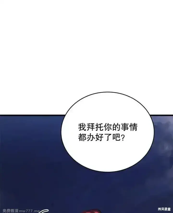 漫画《剑术名门的小儿子》第119话第176张图