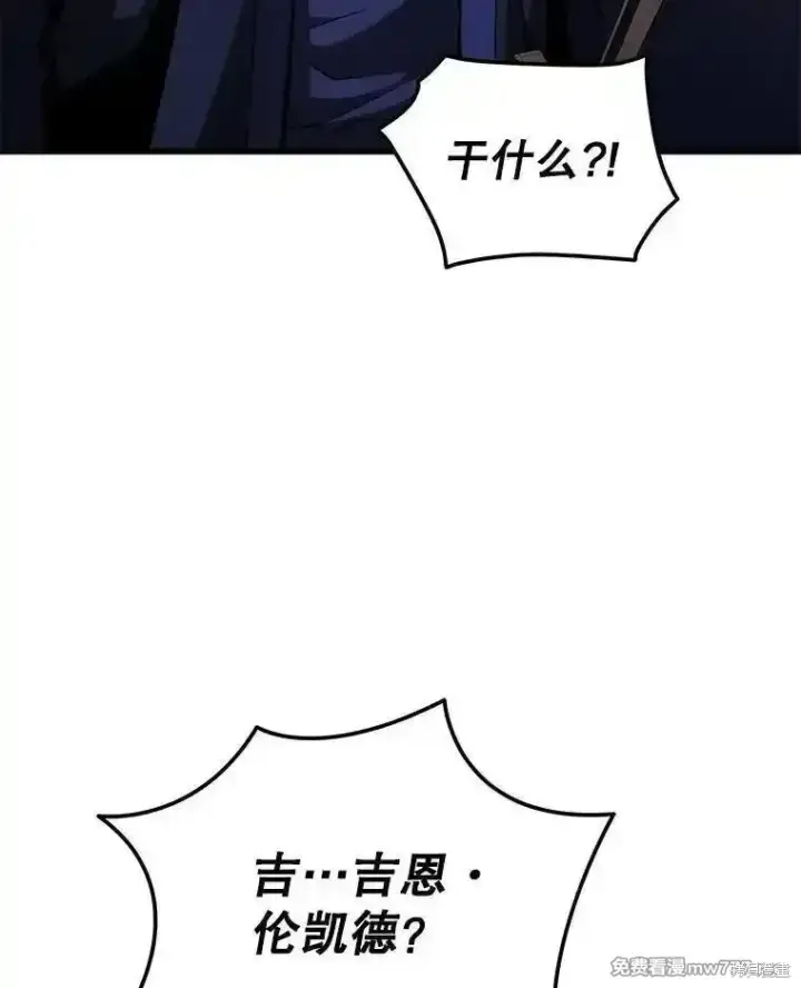 漫画《剑术名门的小儿子》第119话第19张图
