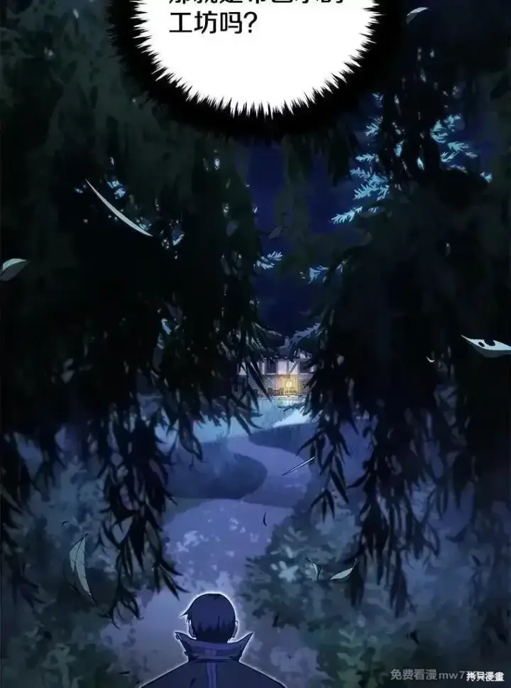 漫画《剑术名门的小儿子》第119话第2张图