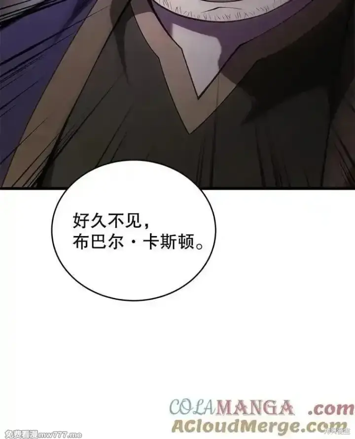 漫画《剑术名门的小儿子》第119话第21张图
